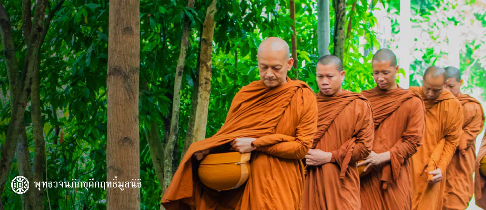 บิณฑบาตร